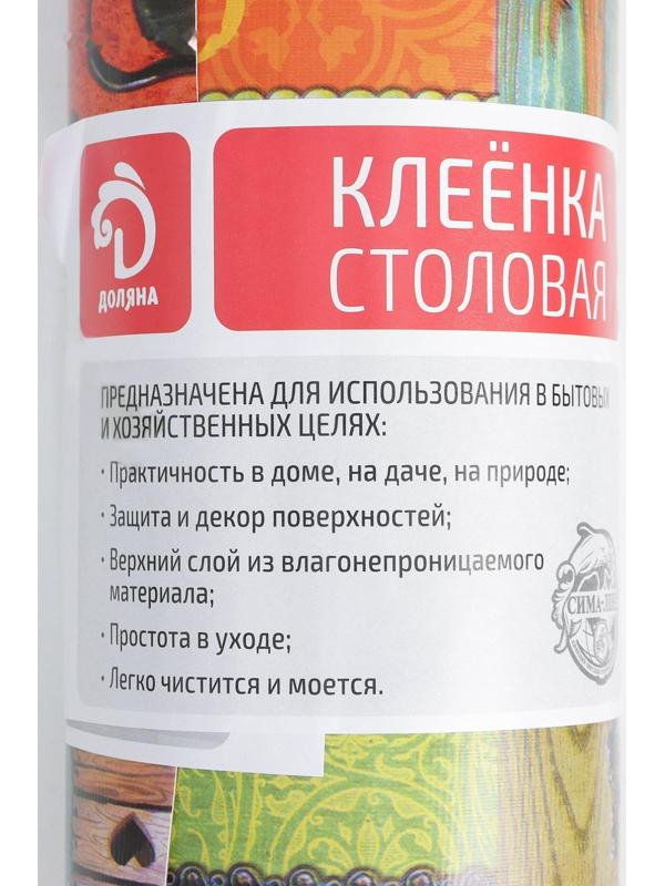 Клеёнка столовая на тканевой основе Доляна «Прованс», рулон 20 метров, ширина 137 см