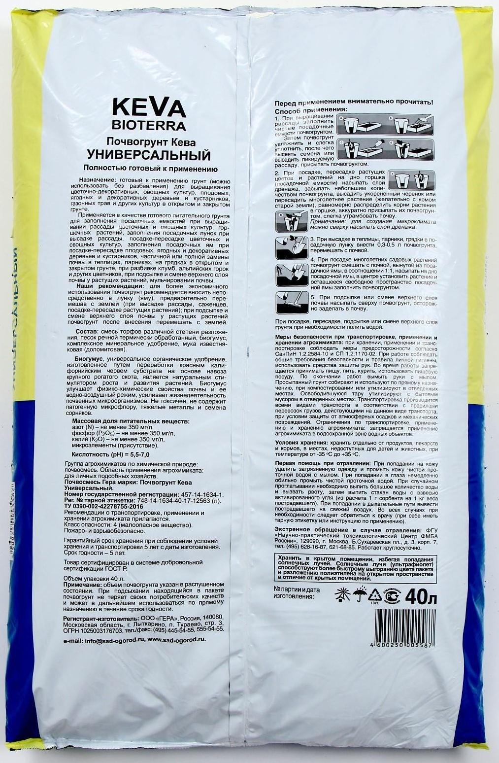 Почвогрунт KEVA BIOTERRA, Универсальный, 40 л