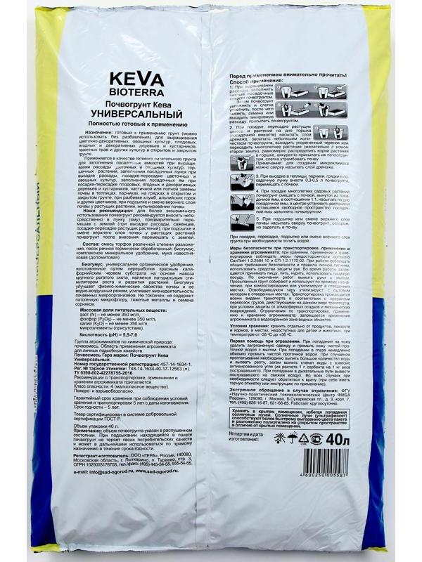 Почвогрунт KEVA BIOTERRA, Универсальный, 40 л