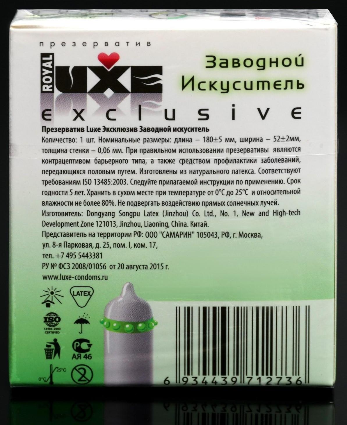 Презервативы Luxe Эксклюзив Заводной искуситель