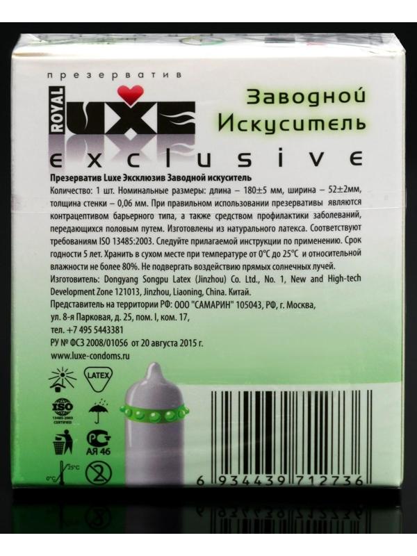 Презервативы Luxe Эксклюзив Заводной искуситель