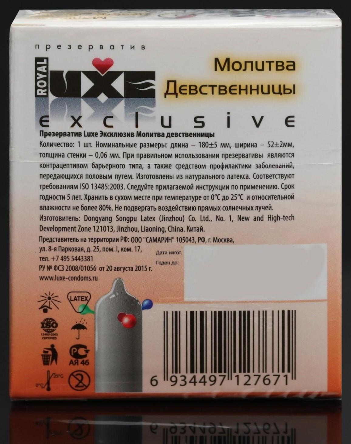 Презервативы Luxe Эксклюзив Молитва девственницы