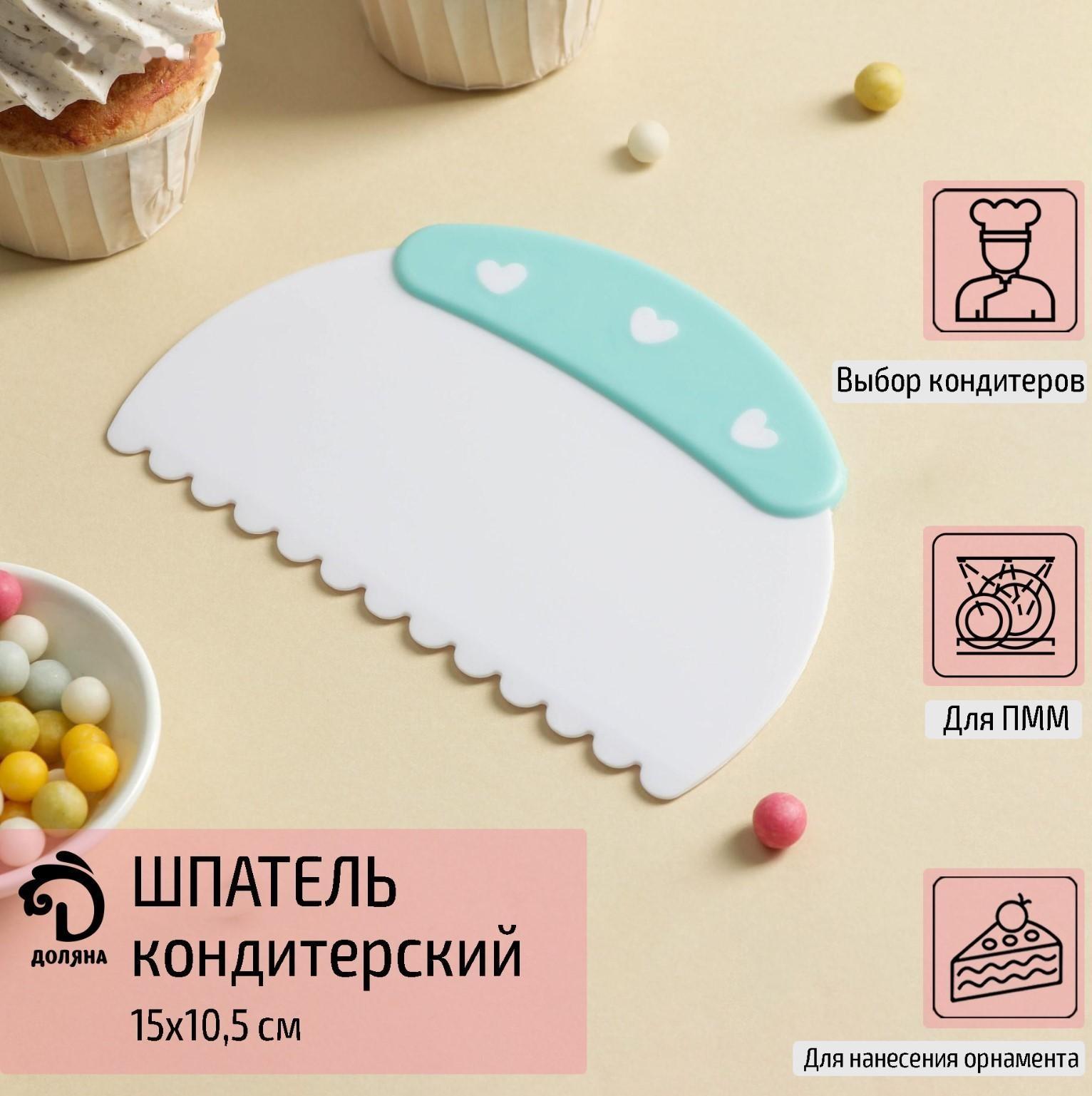 Шпатель кондитерский «Небесное парфе», 15×10,5 cм