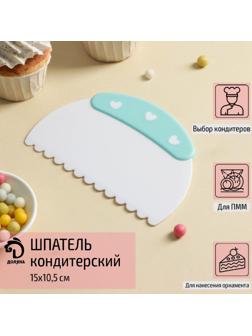 Шпатель кондитерский «Небесное парфе», 15×10,5 cм