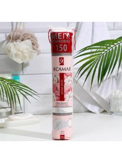 Ватные диски «Я Самая» 150 шт.