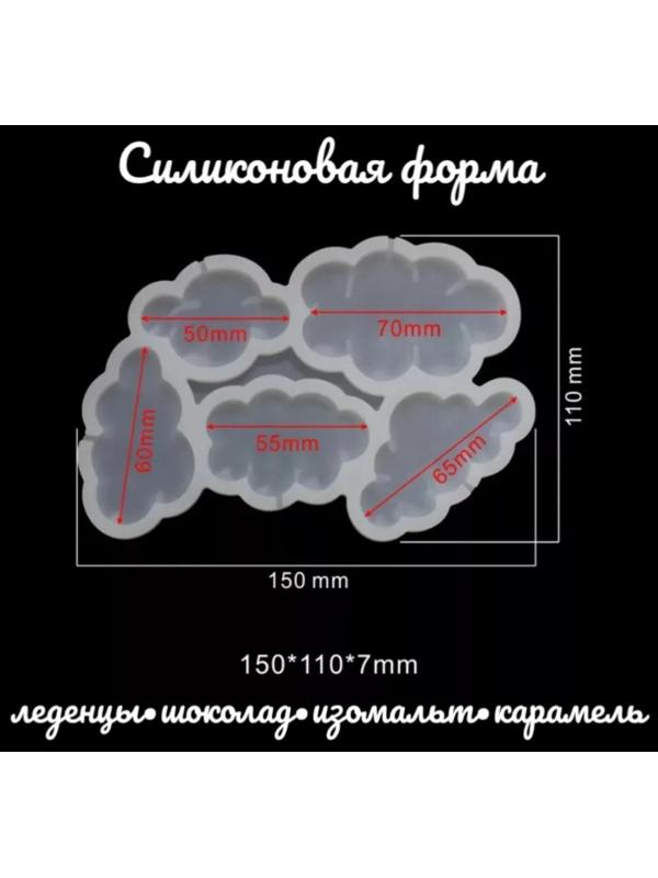 Форма для леденцов «Облачка», 5 ячеек, 15×10,5×0,7 см, цвет белый