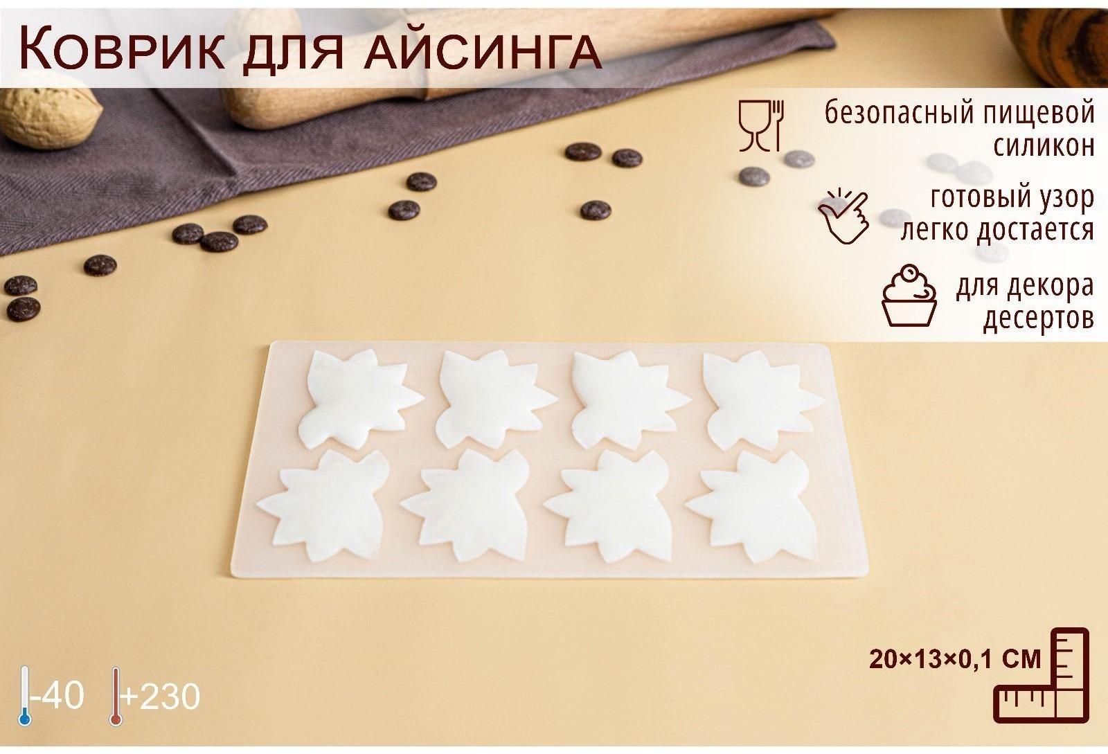 Силиконовый коврик для айстинга «Веер», 8 ячейки, 20×13×0,1 см, цвет прозрачный