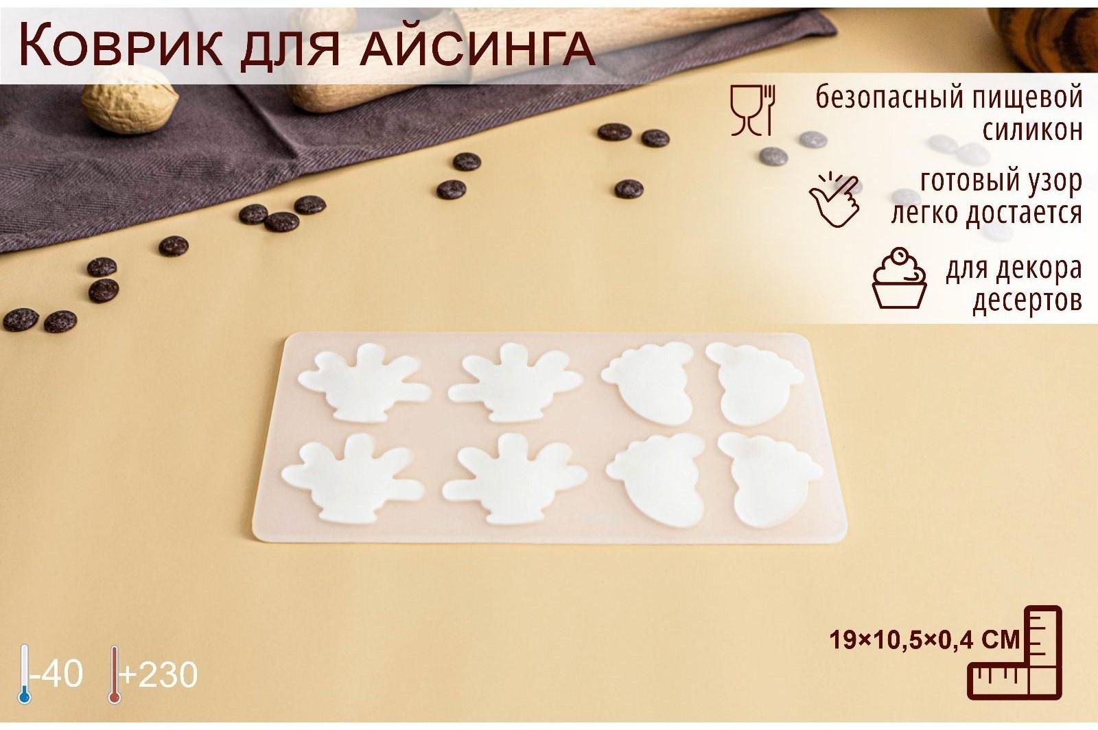 Силиконовый коврик для айстинга «Следопыт», 8 ячейки, 19×10,5×0,4 см, цвет прозрачный