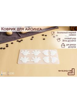 Силиконовый коврик для айстинга «Следопыт», 8 ячейки, 19×10,5×0,4 см, цвет прозрачный