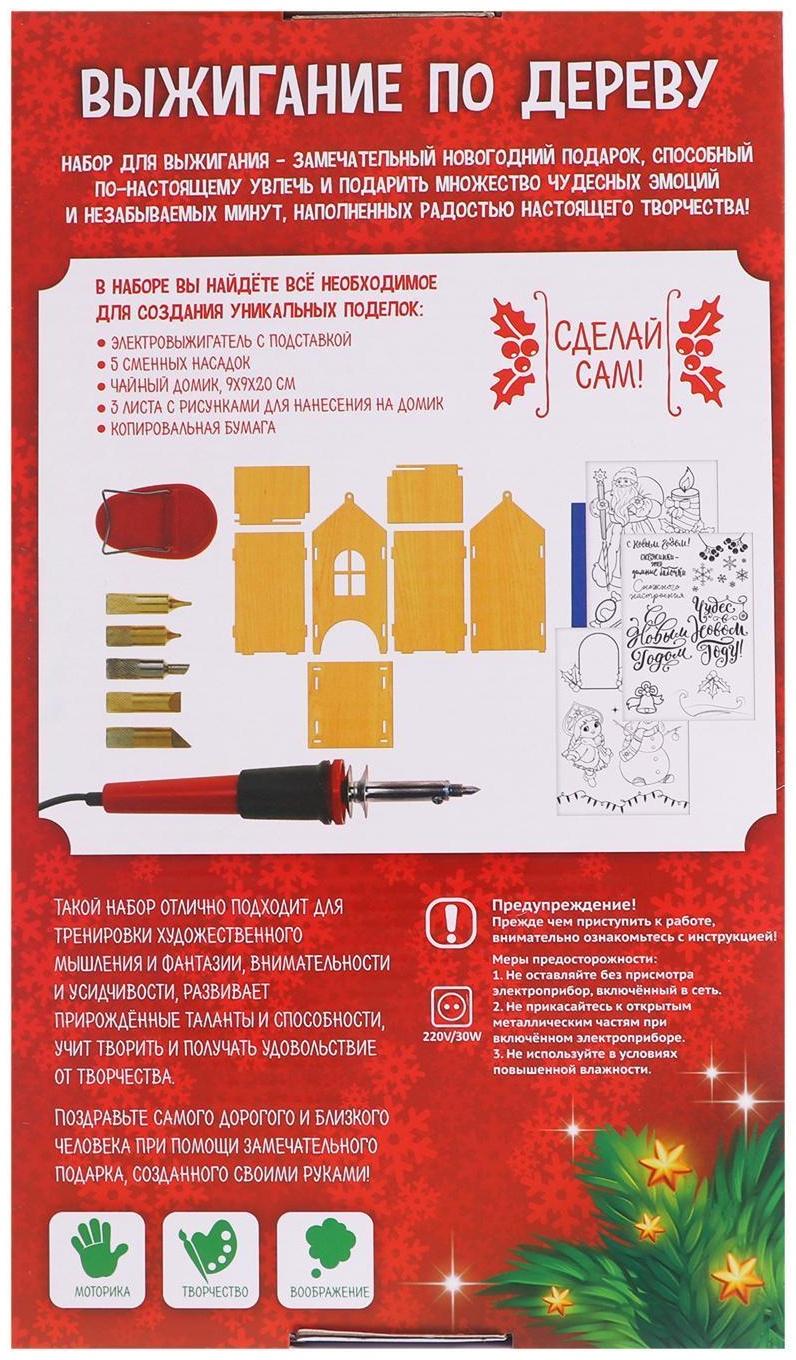 Набор для выжигания и росписи по дереву «Чайный домик»