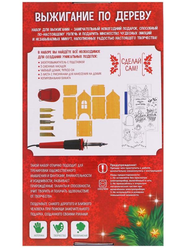 Набор для выжигания и росписи по дереву «Чайный домик»