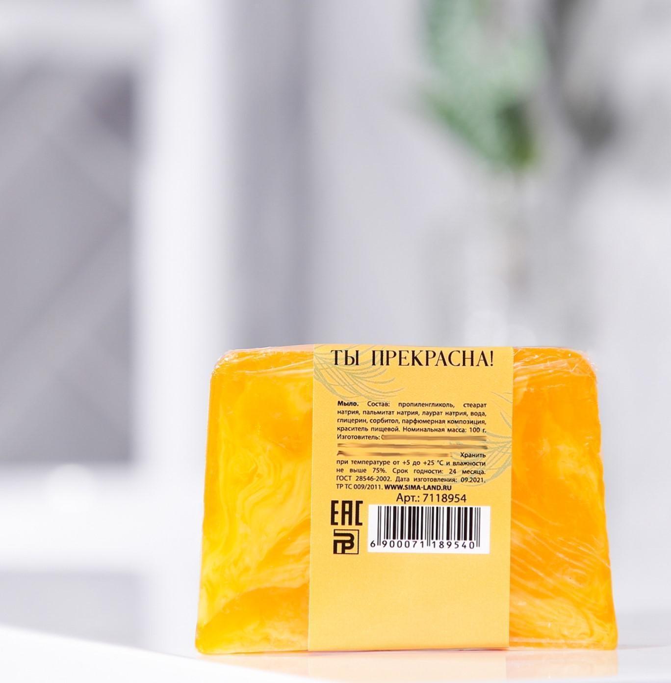 Косметическое мыло «Солнечного настроения» 100 г, апельсин