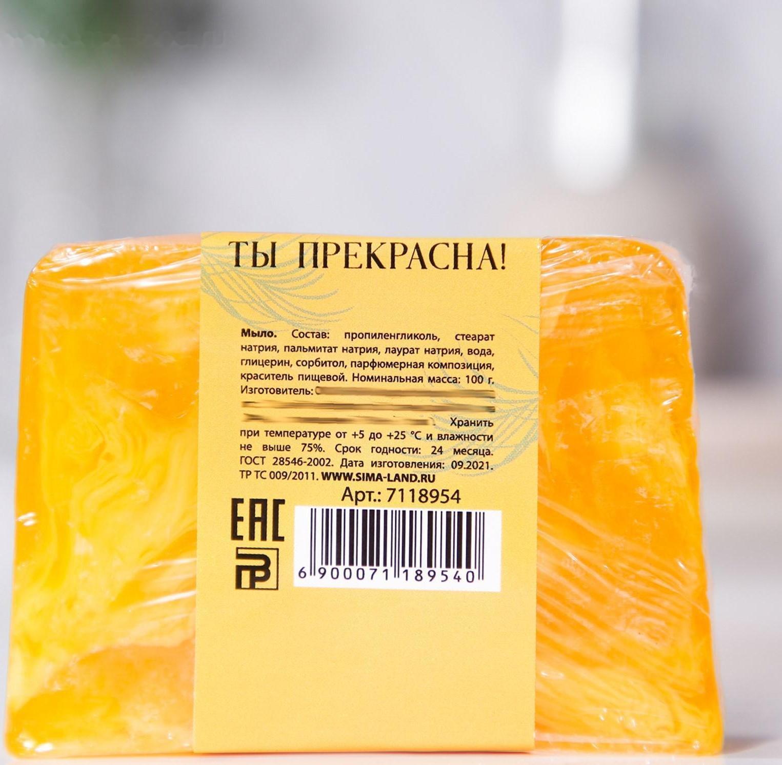 Косметическое мыло «Солнечного настроения» 100 г, апельсин