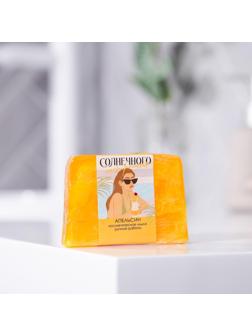 Косметическое мыло «Солнечного настроения» 100 г, апельсин