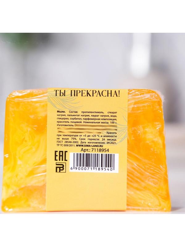 Косметическое мыло «Солнечного настроения» 100 г, апельсин