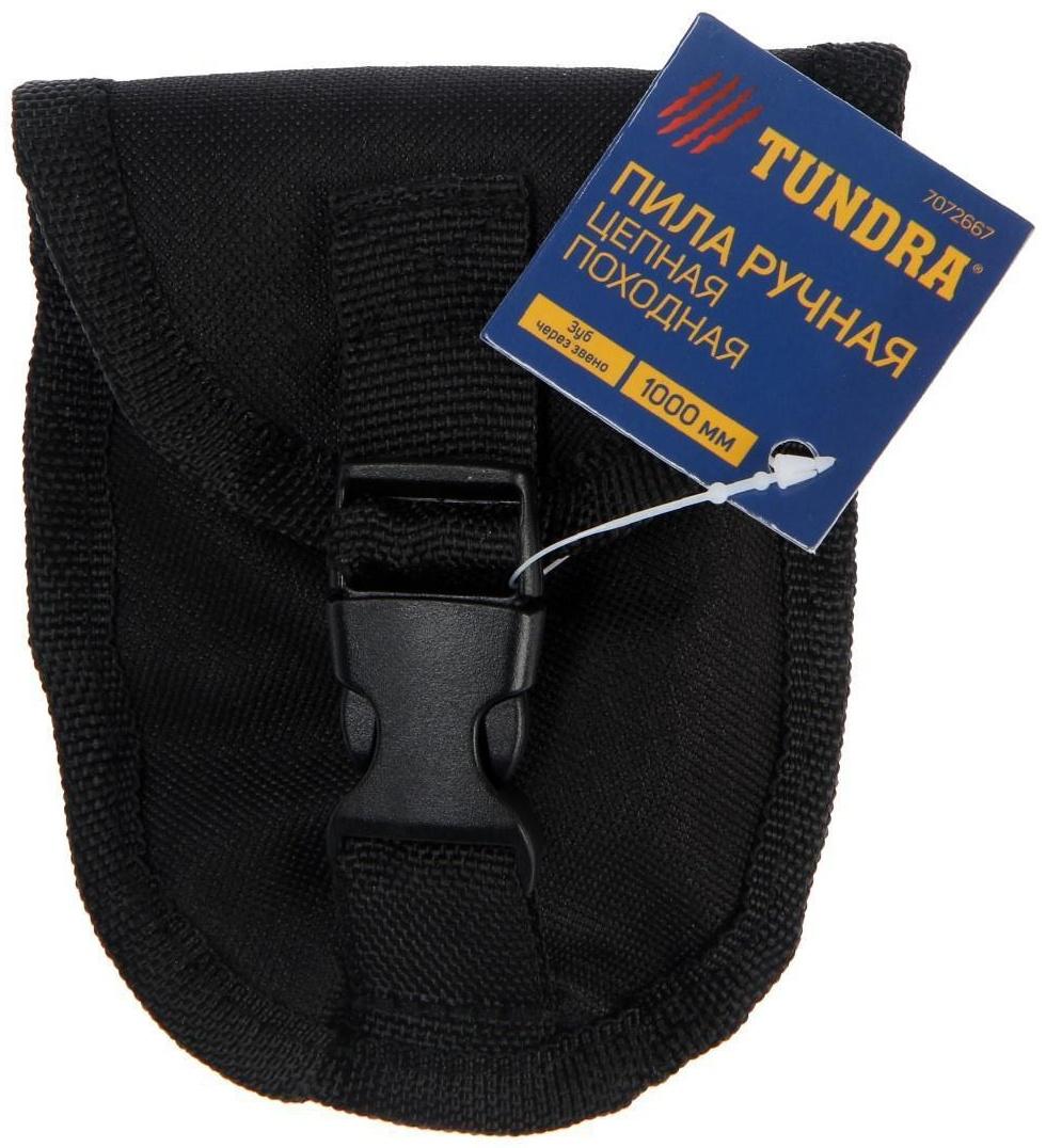 Пила ручная цепная ТУНДРА, карманная, походная, чехол-кобура, зуб через звено, 1000 мм