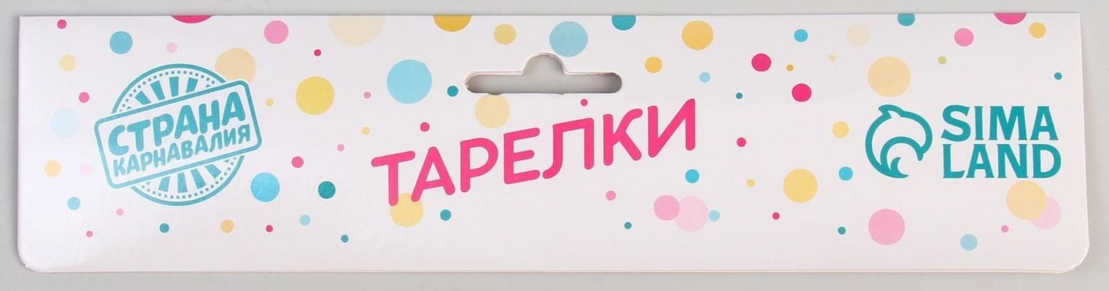 Тарелки бумажные «С днём рождения», набор, 6 шт., цвет розовое золото