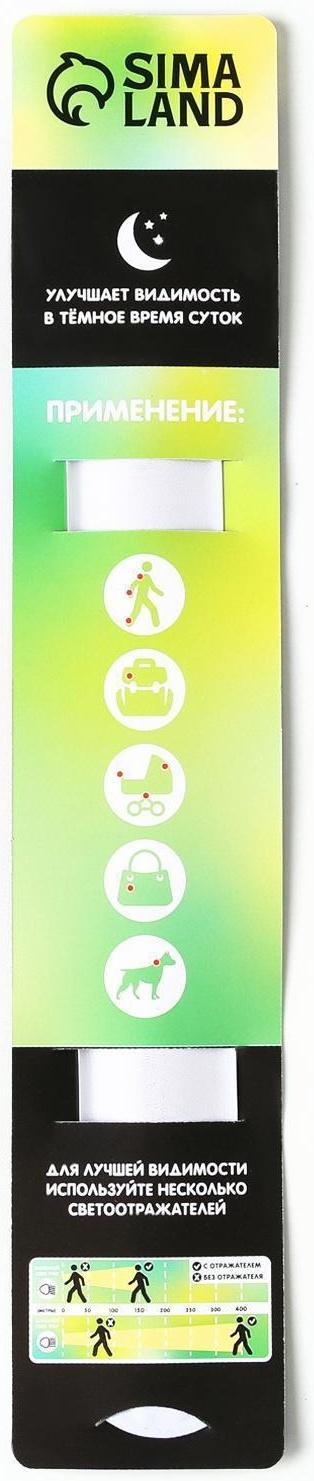 Браслет светоотражающий «Облачка»