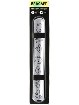 Браслет светоотражающий «Облачка»