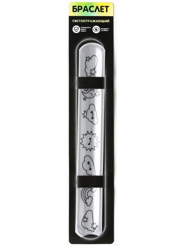 Браслет светоотражающий «Облачка»