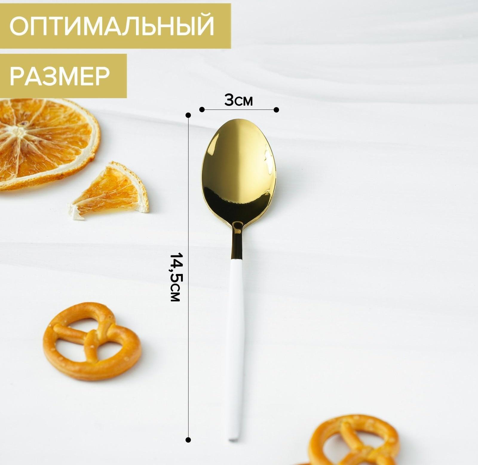 Ложка чайная из нержавеющей стали Magistro «Блинк», 14,5×3 см, белая ручка, на подвесе, цвет золотой