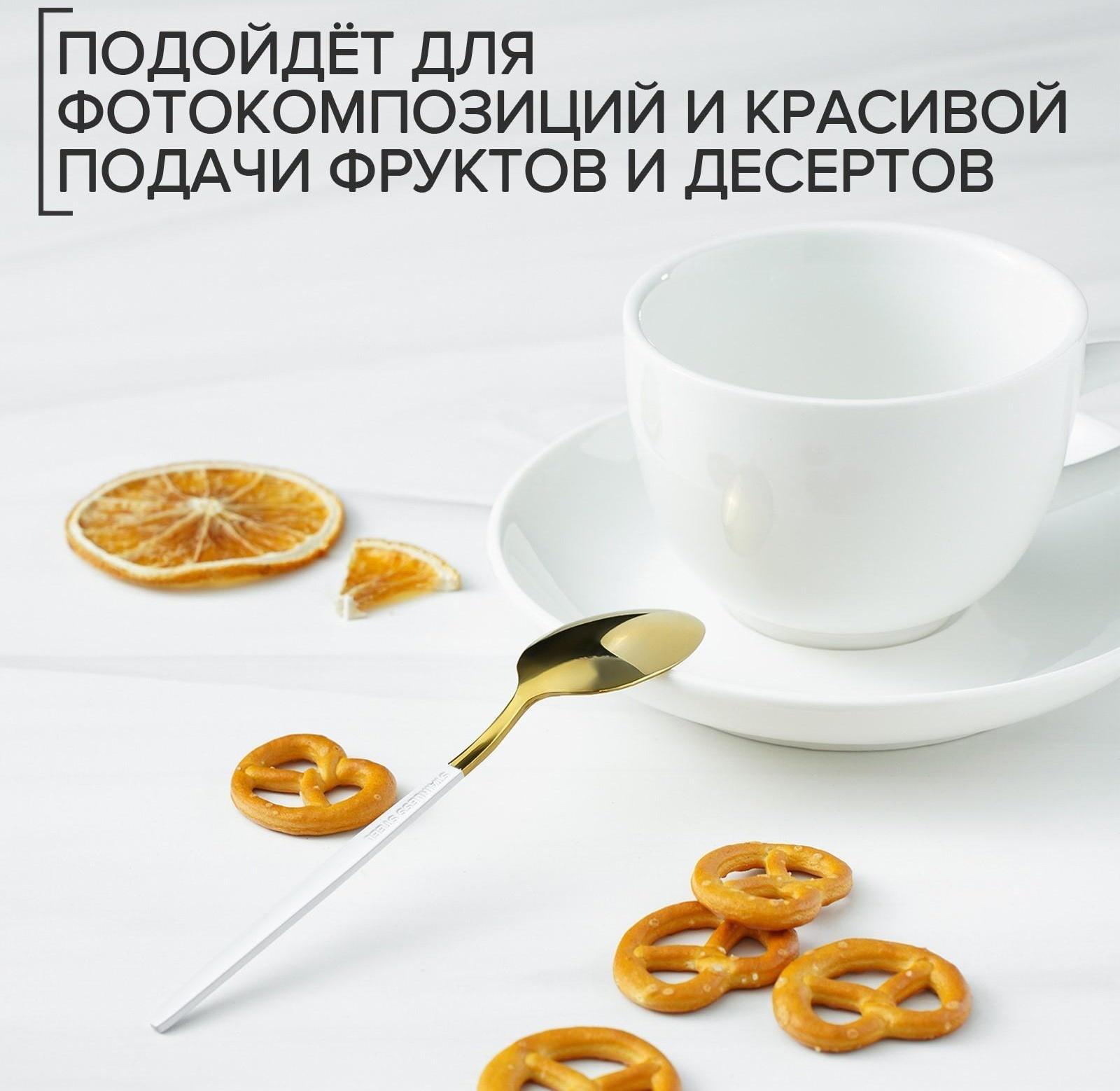 Ложка чайная из нержавеющей стали Magistro «Блинк», 14,5×3 см, белая ручка, на подвесе, цвет золотой