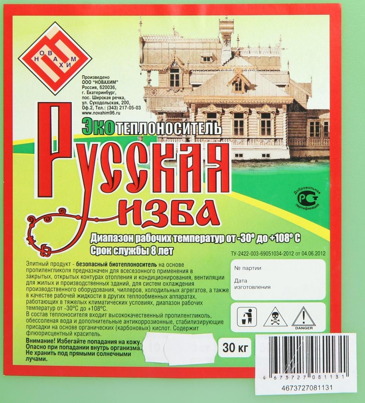 Теплоноситель 