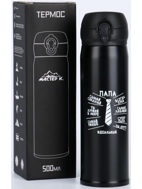 Термос, серия: Топ, 