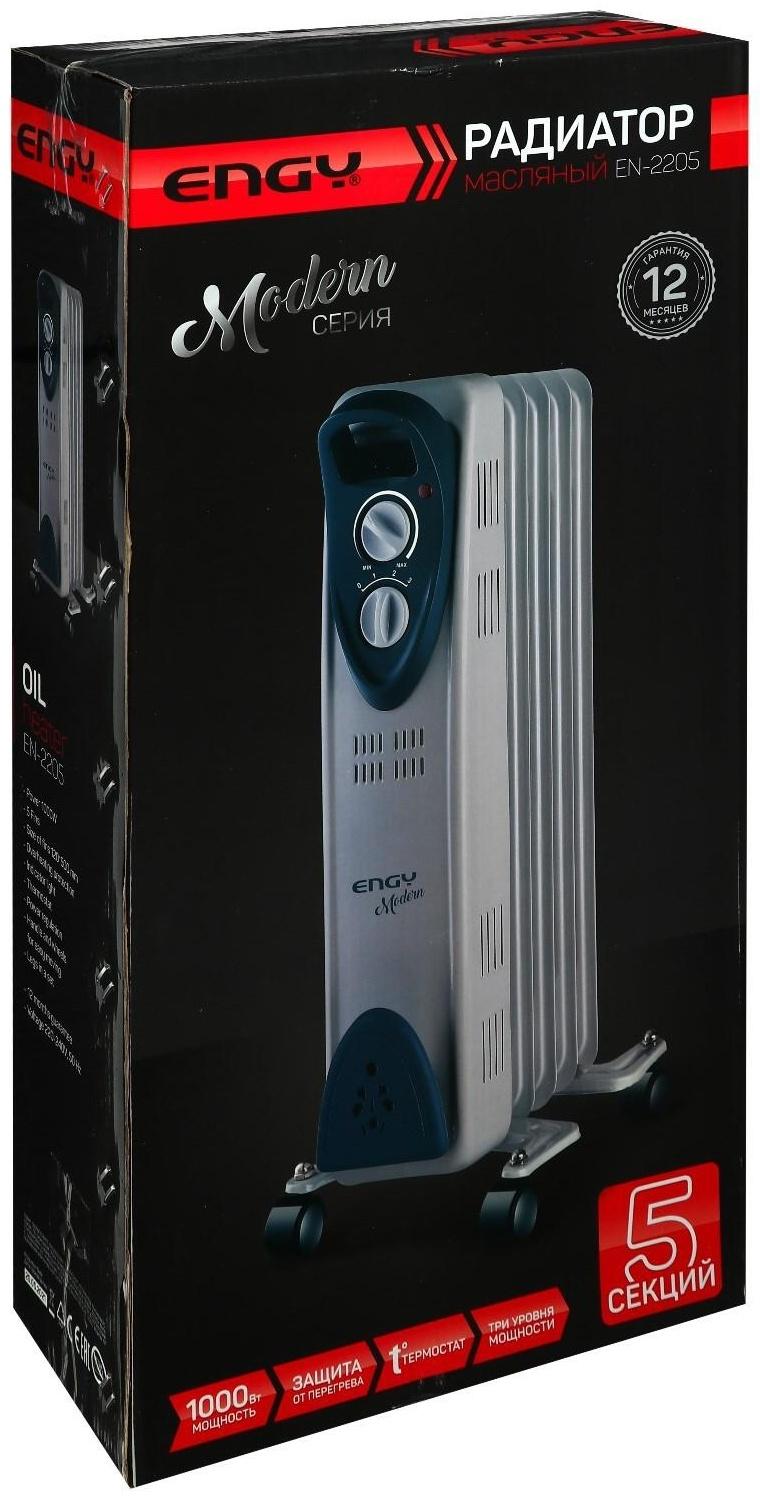 Обогреватель ENGY EN-2205 Modern, масляный, 1000 Вт, 5 секций, белый