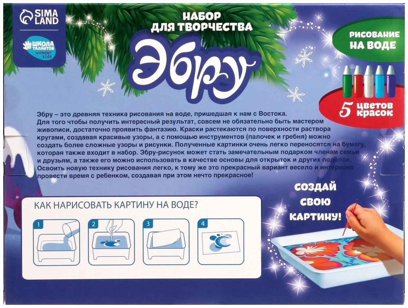 Набор для рисования эбру «С Новым годом! Дед Мороз»