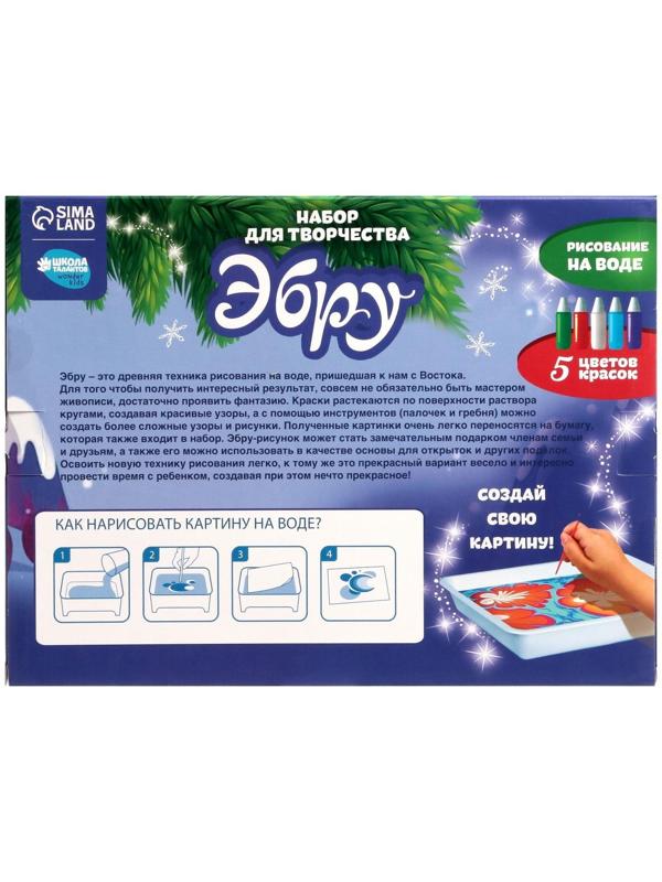 Набор для рисования эбру «С Новым годом! Дед Мороз»