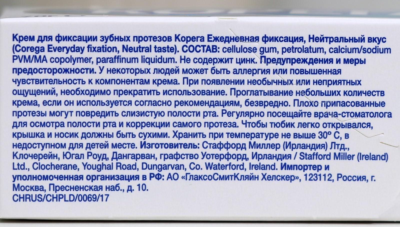 Крем для фиксации зубных протезов Корега, нейтральный вкус, 70 г
