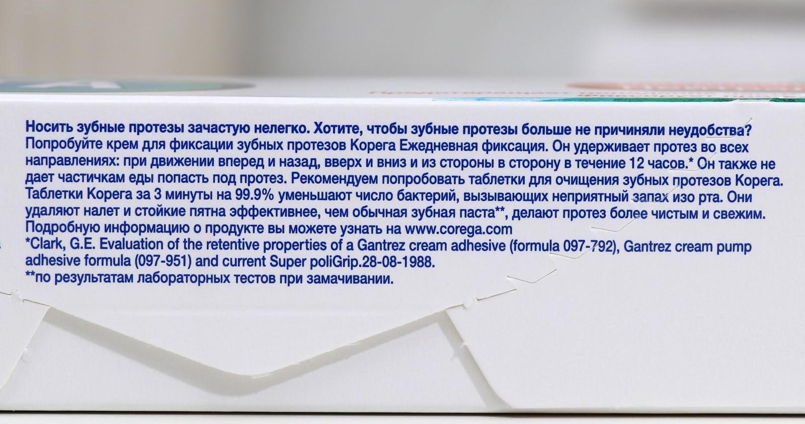 Крем для фиксации зубных протезов Корега, нейтральный вкус, 70 г