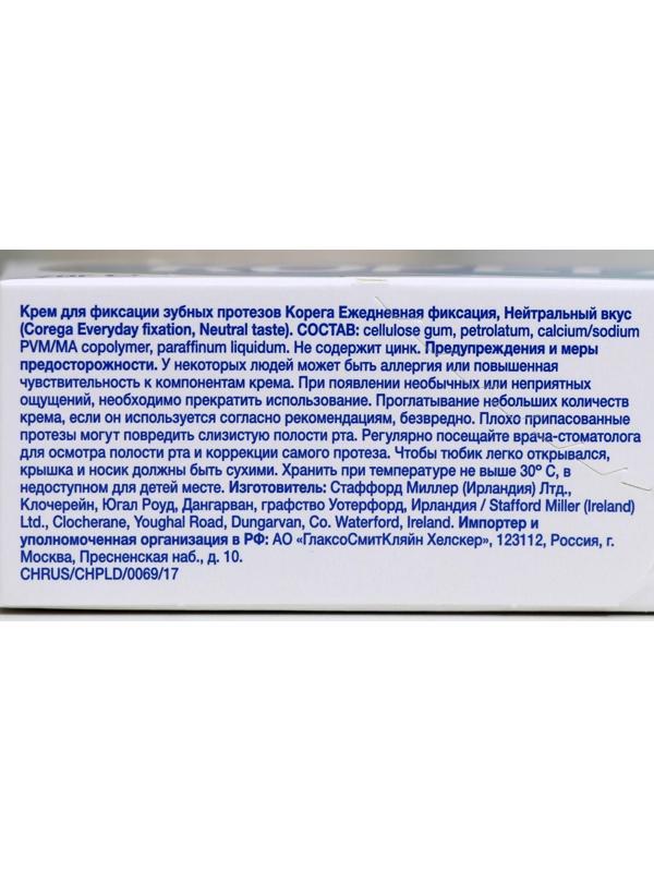 Крем для фиксации зубных протезов Корега, нейтральный вкус, 70 г