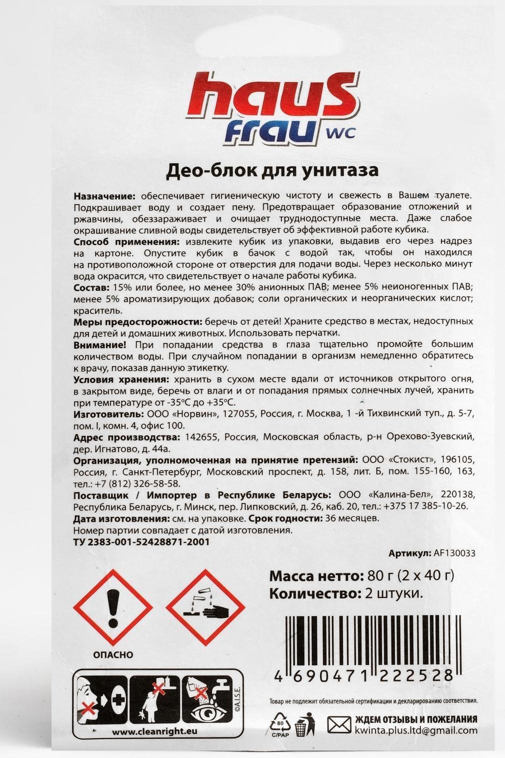 Чистящий кубик для унитазов Haus Frau 