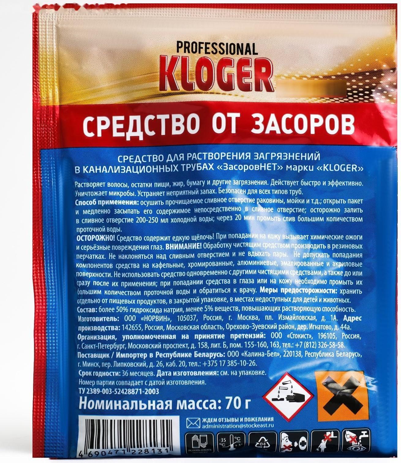 Чистящее средство для устранения засоров Kloger Proff, в гранулах, 70 г