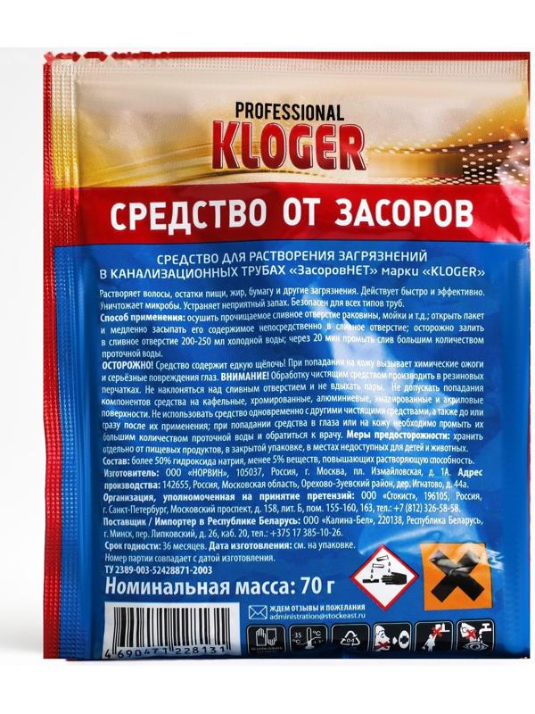Чистящее средство для устранения засоров Kloger Proff, в гранулах, 70 г