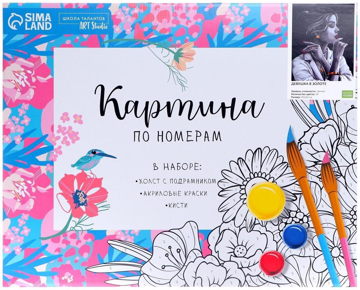 Картина по номерам на холсте с подрамником «Девушка в золоте» 40х50 см