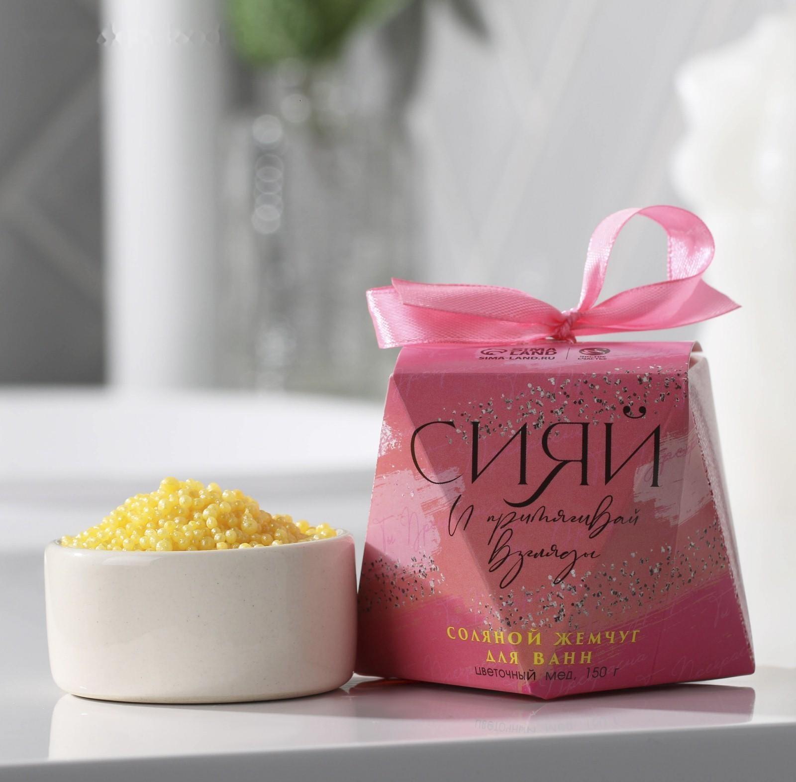 Соляной жемчуг для ванны 