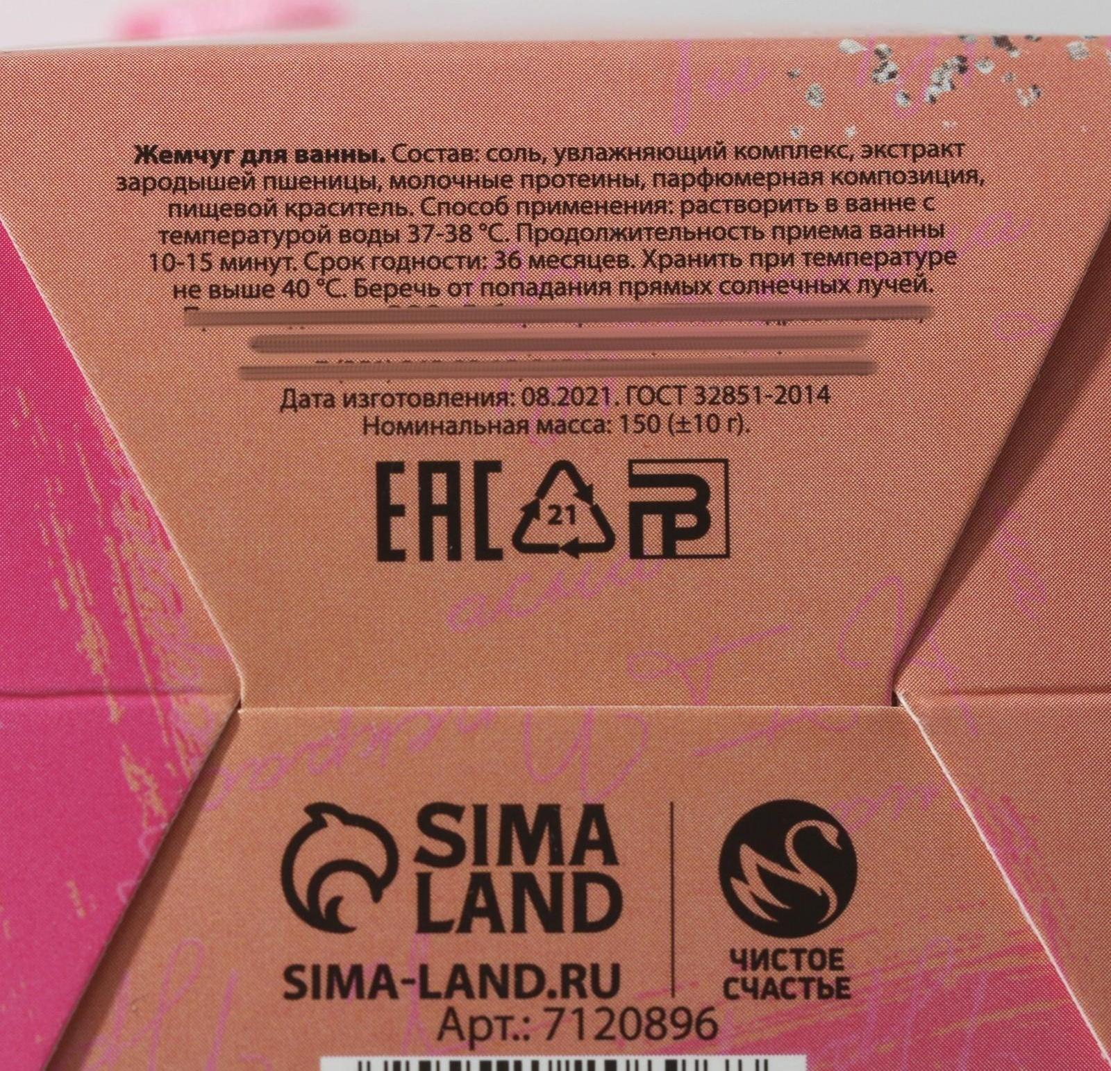 Соляной жемчуг для ванны 