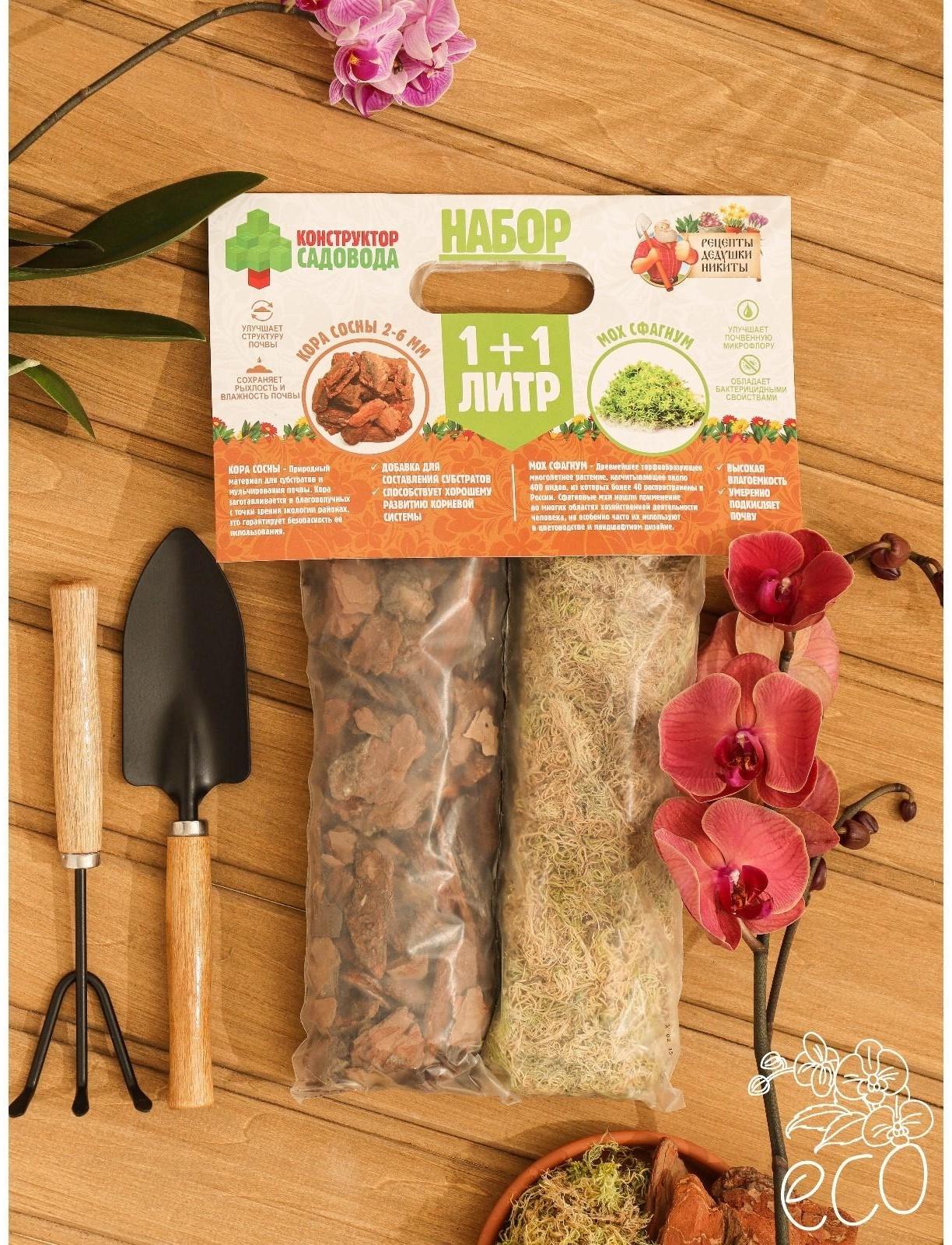 Набор для орхидей Кора сосны 2-6 фракция + Мох сфагнум 