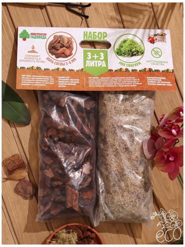 Набор для орхидей Кора сосны Галтованная 2-6 фр фракция + Мох сфагнум 