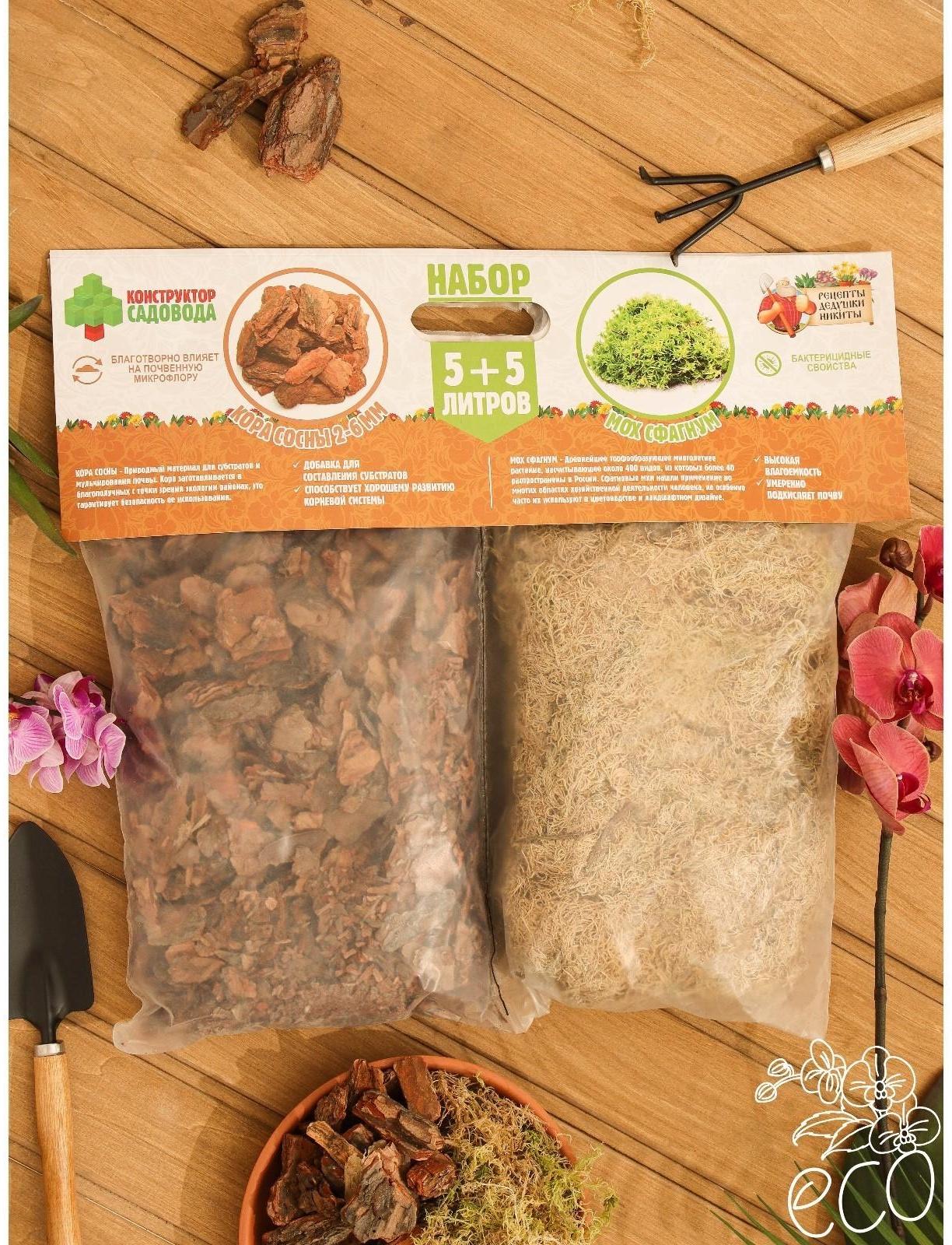 Набор для орхидей Кора сосны 2-6 фракция + Мох сфагнум 