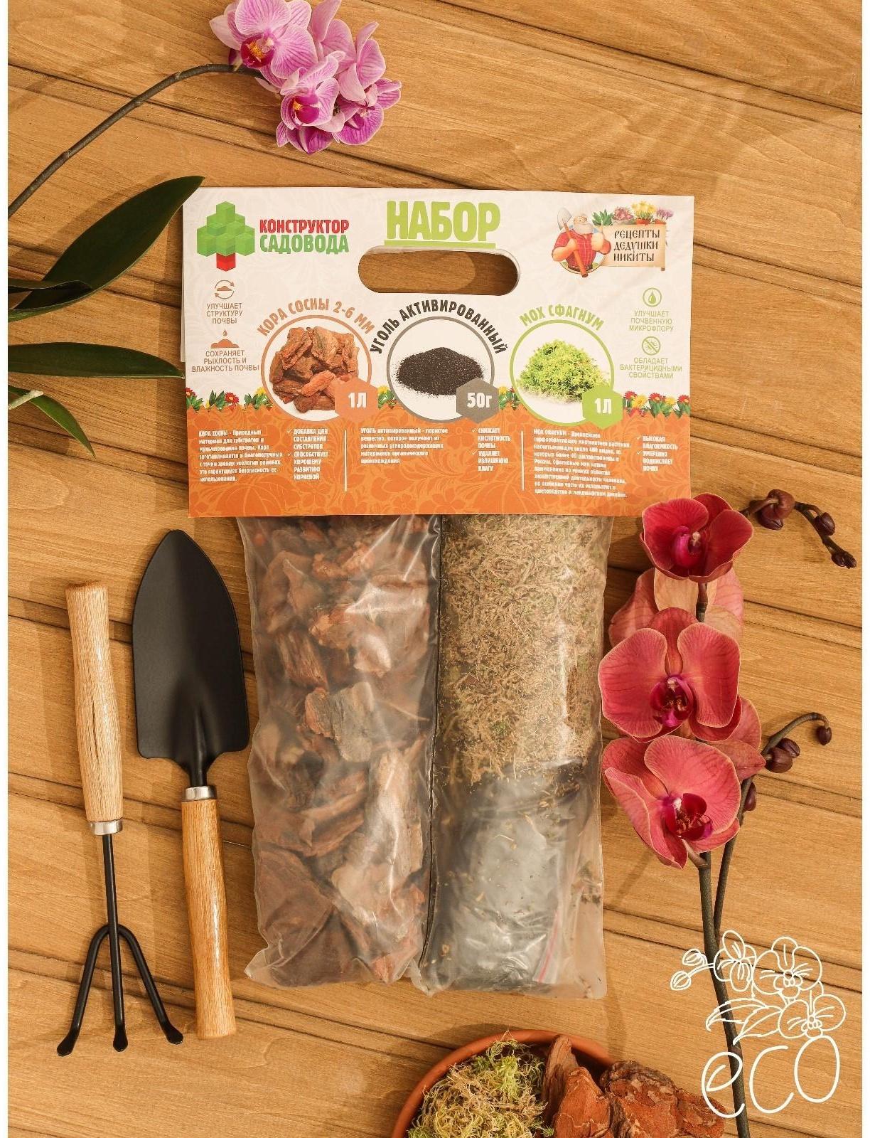 Набор для орхидей Кора 2-6 фр + Мох сфагнум + Уголь активированный 50 г 