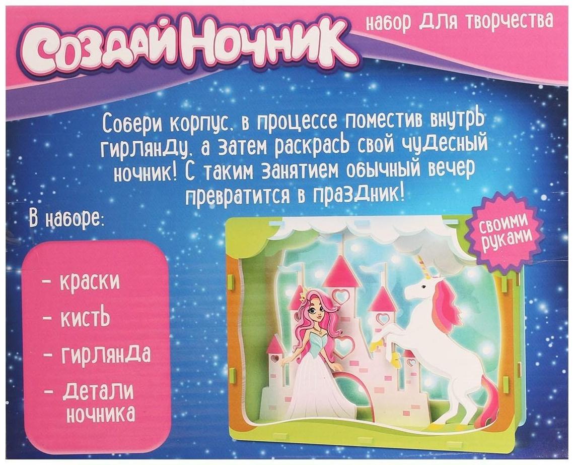Набор для творчества «Создай ночник: Замок принцессы», из дерева