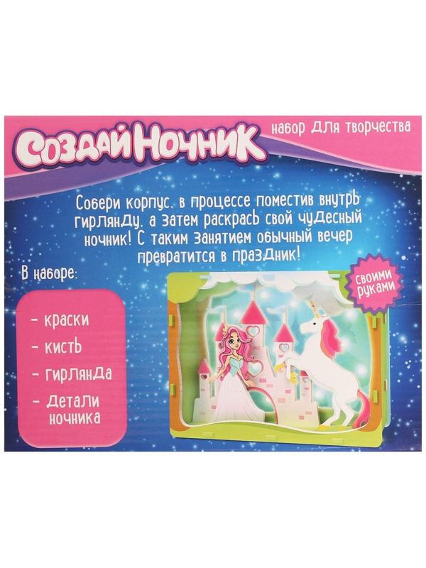 Набор для творчества «Создай ночник: Замок принцессы», из дерева