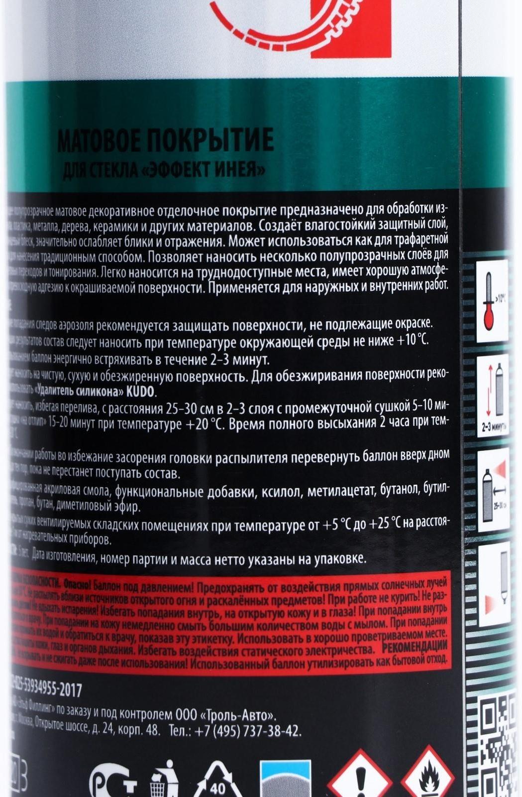 Декоративное покрытие для стекла KUDO 