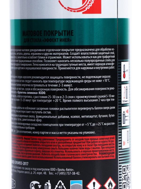 Декоративное покрытие для стекла KUDO 