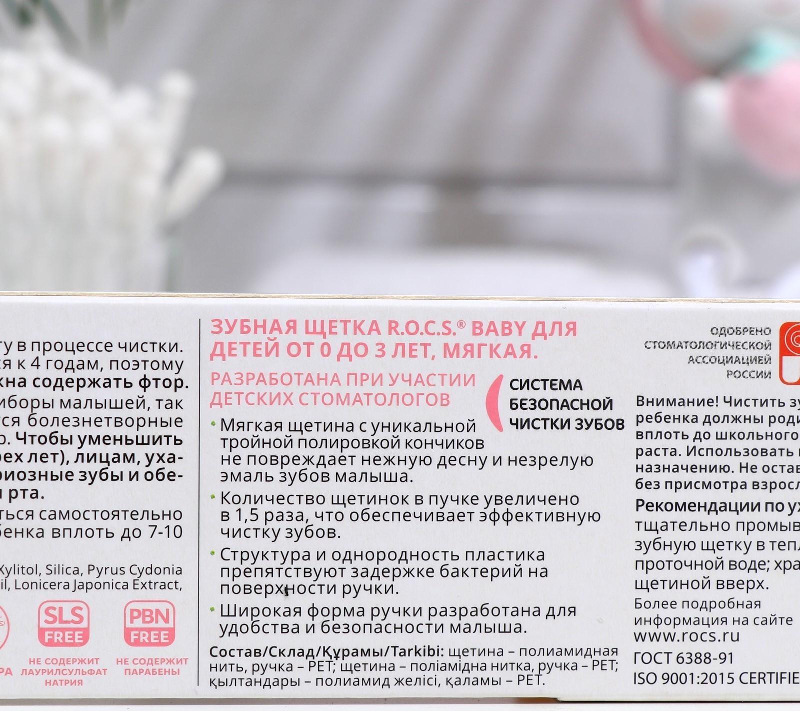 Набор R.O.C.S. Baby зубная паста яблоко, 45 г, зубная щётка