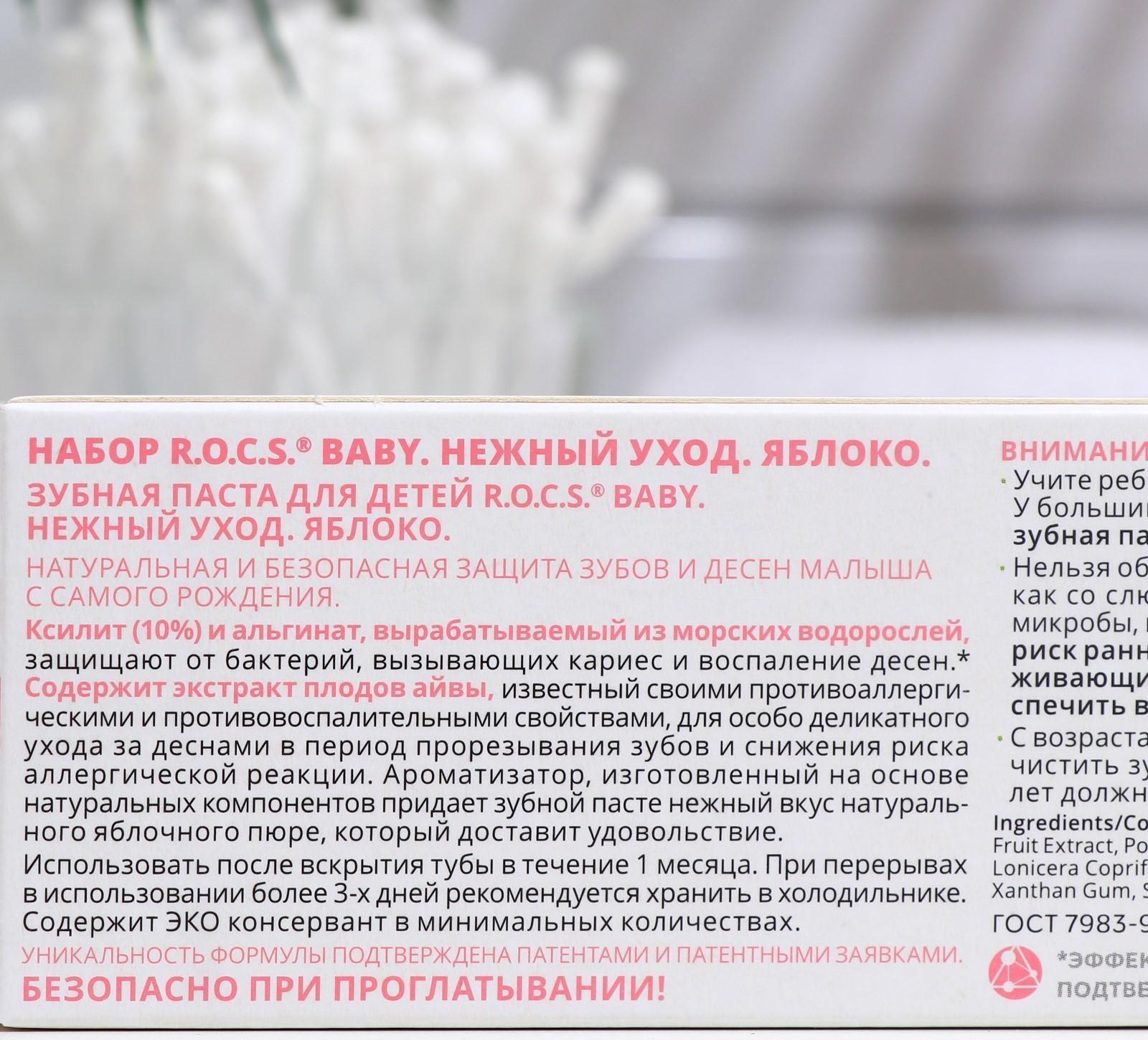 Набор R.O.C.S. Baby зубная паста яблоко, 45 г, зубная щётка